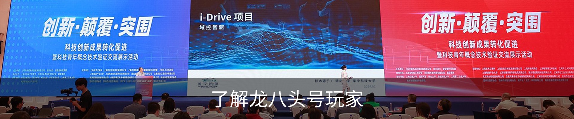 了解龙八头号玩家