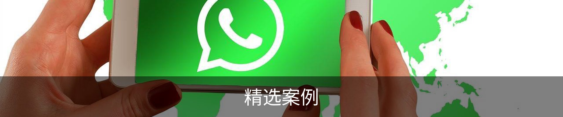 精选案例