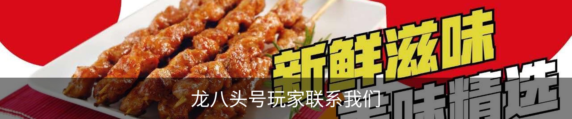 龙八头号玩家联系我们